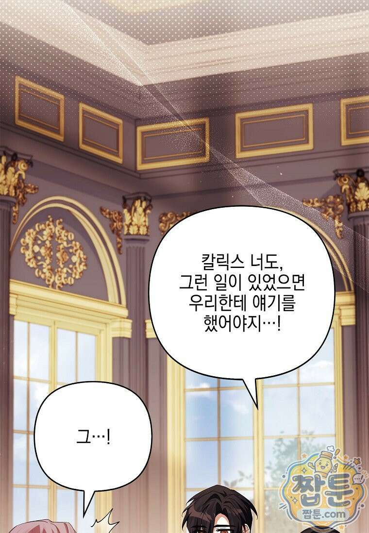 악당 공작가의 실세 막내딸입니다 140화 15