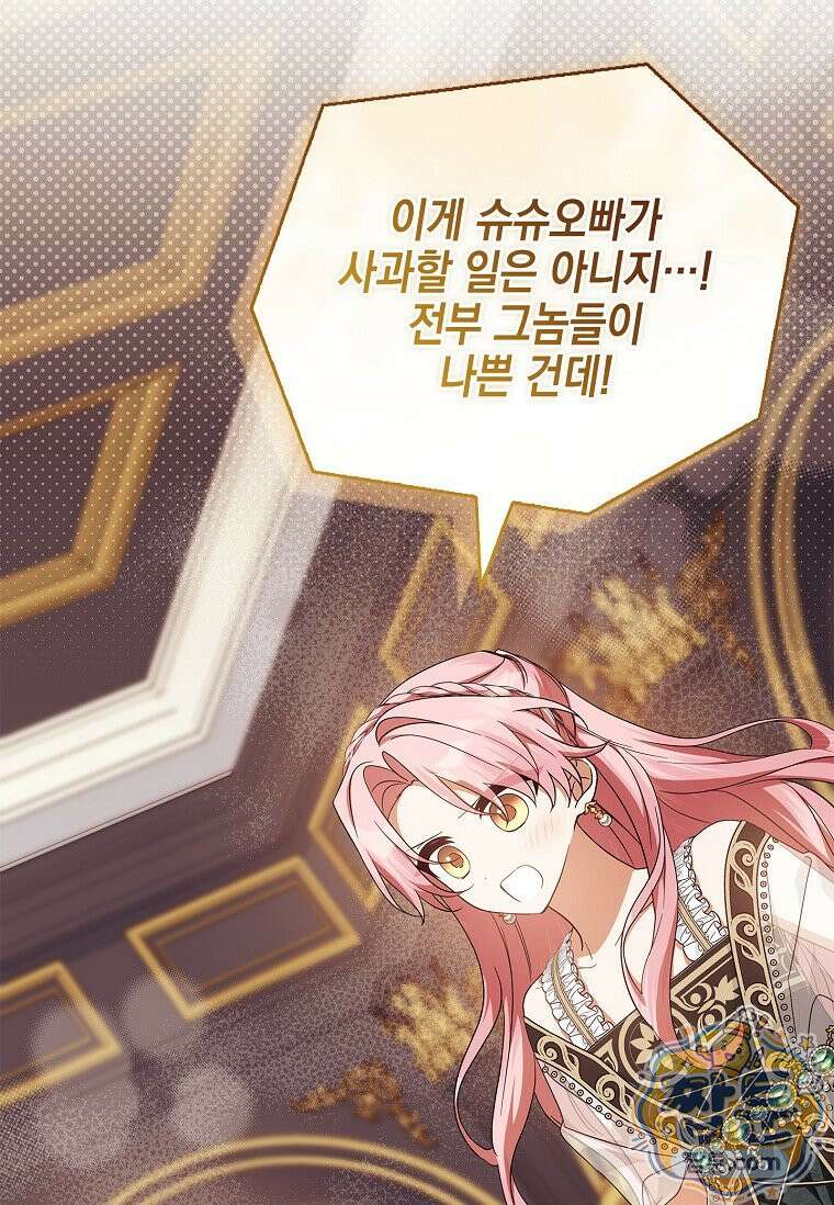 악당 공작가의 실세 막내딸입니다 140화 19
