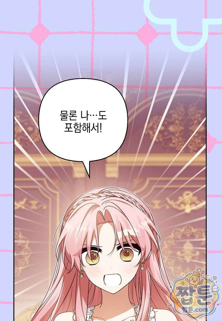 악당 공작가의 실세 막내딸입니다 140화 22