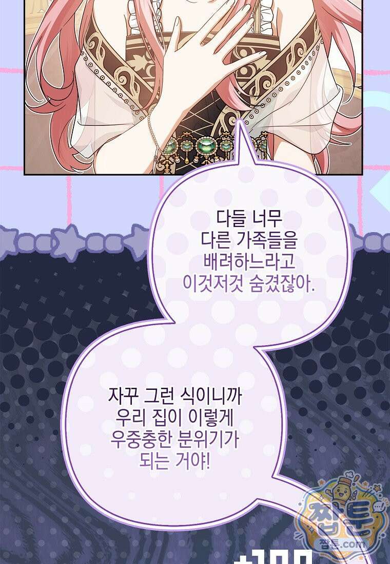 악당 공작가의 실세 막내딸입니다 140화 23