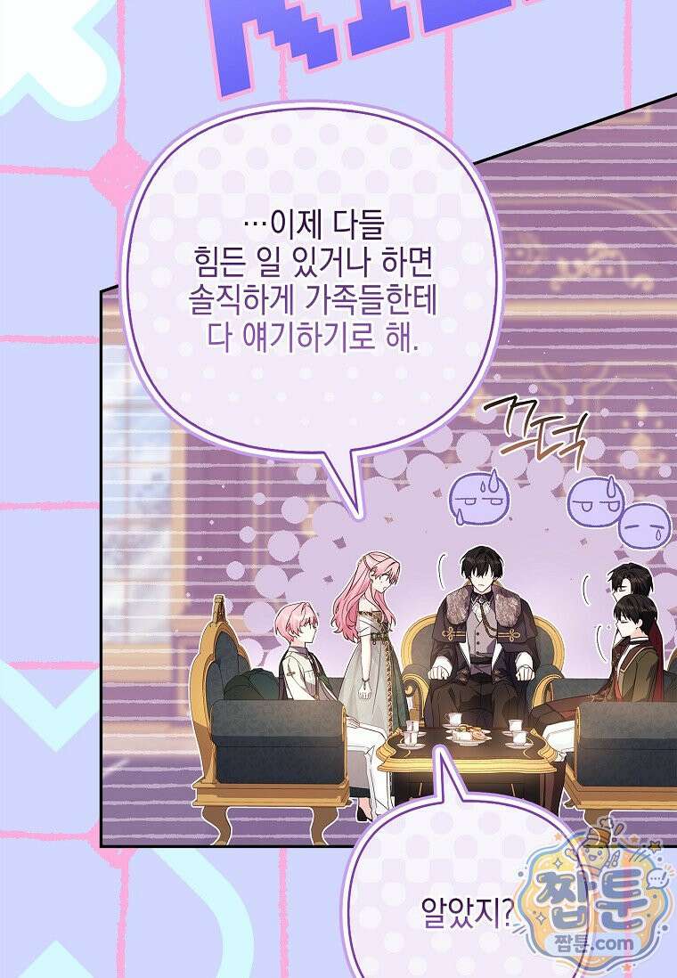 악당 공작가의 실세 막내딸입니다 140화 25