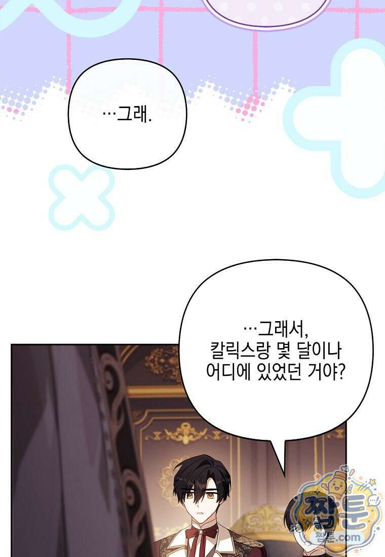 악당 공작가의 실세 막내딸입니다 140화 26