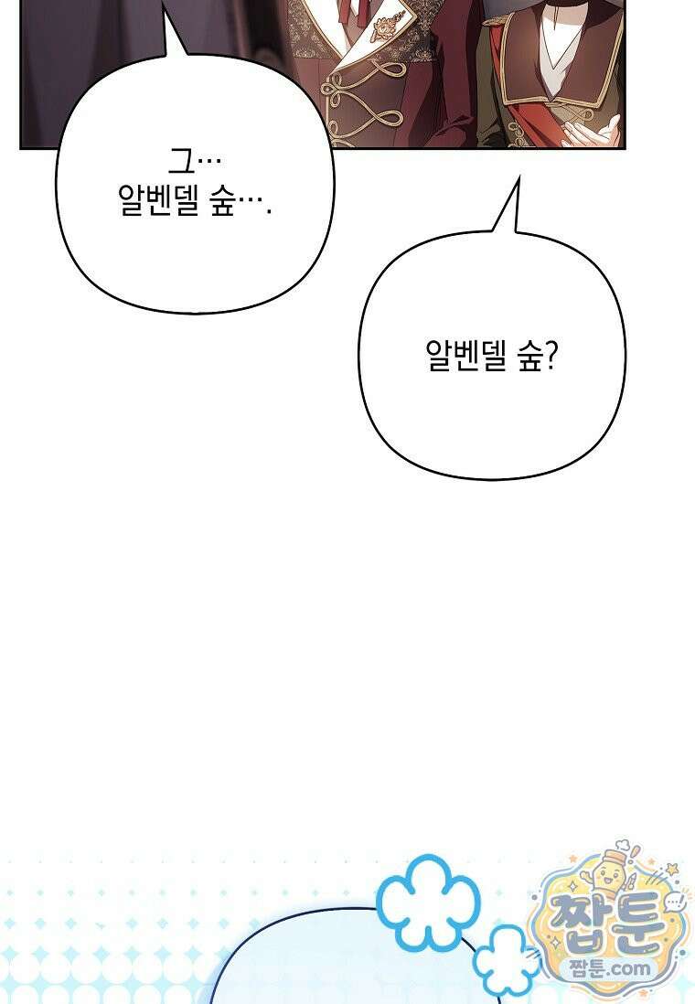 악당 공작가의 실세 막내딸입니다 140화 27