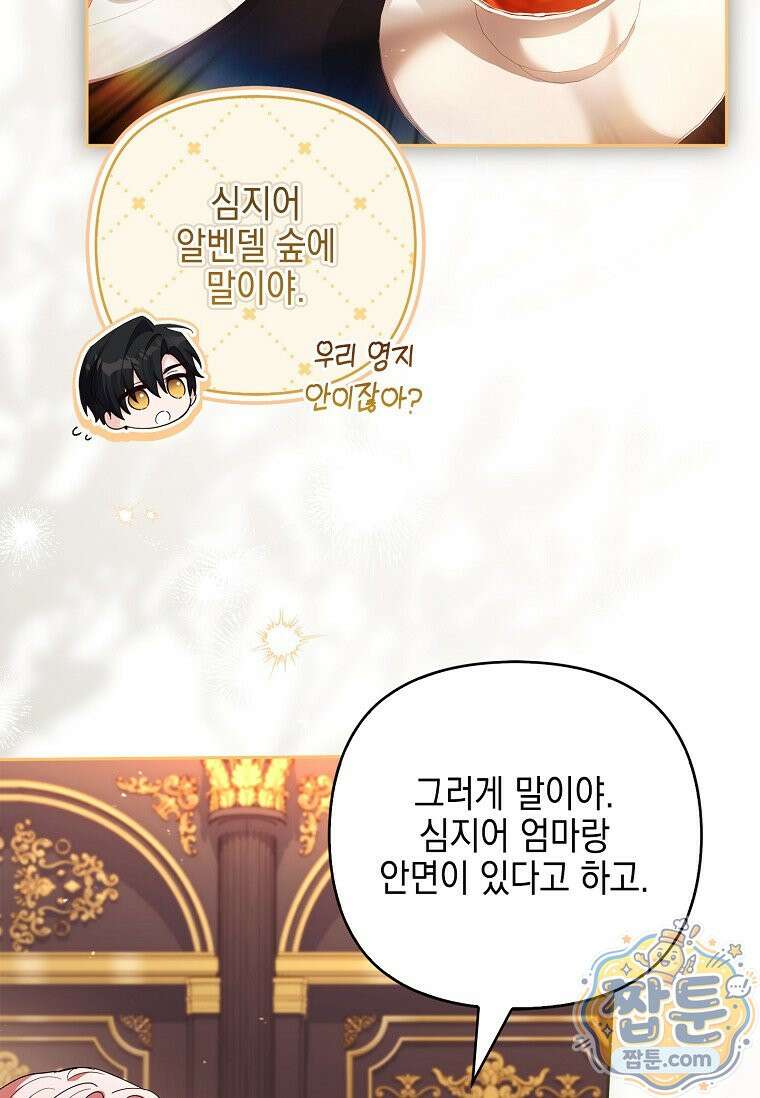 악당 공작가의 실세 막내딸입니다 140화 31