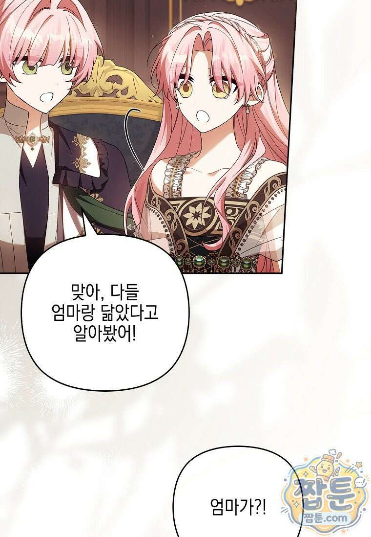 악당 공작가의 실세 막내딸입니다 140화 32