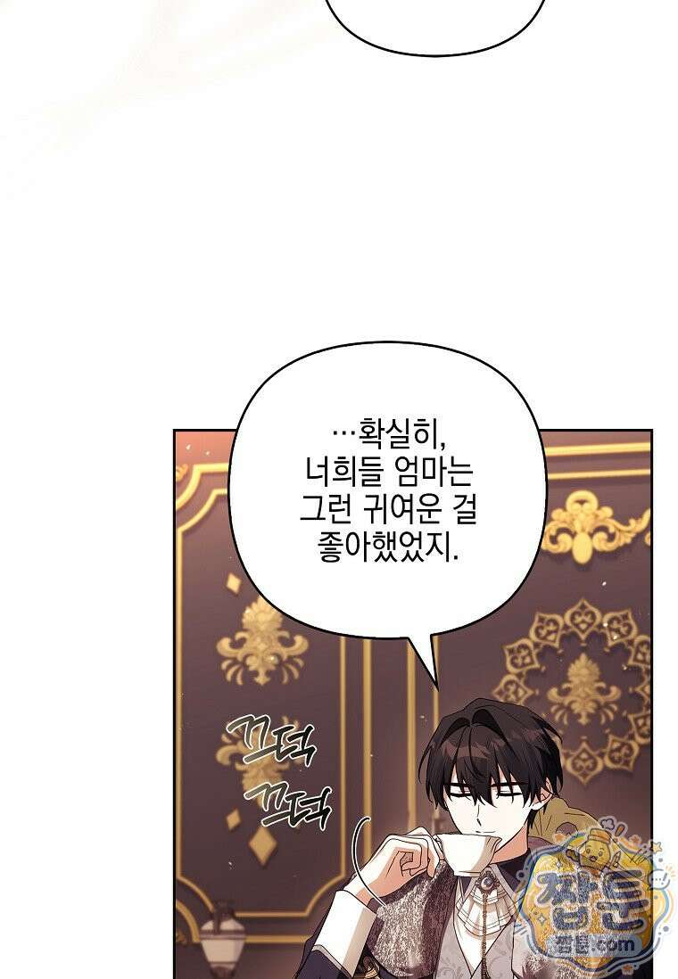 악당 공작가의 실세 막내딸입니다 140화 33