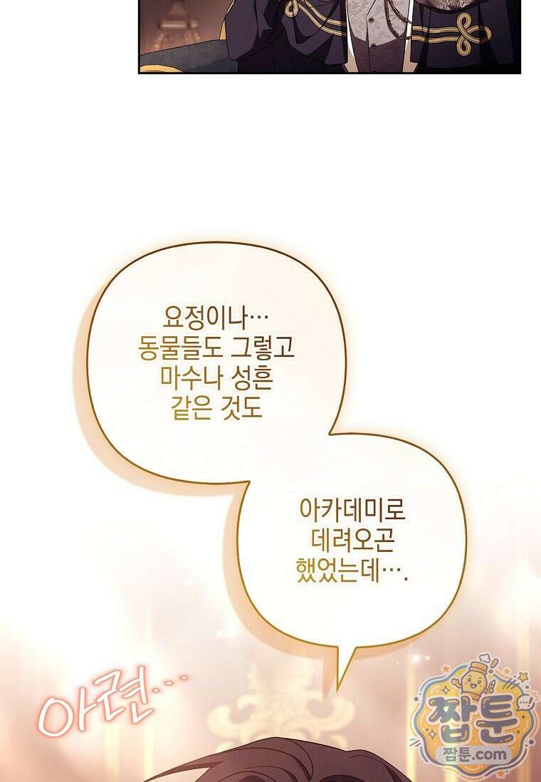 악당 공작가의 실세 막내딸입니다 140화 34