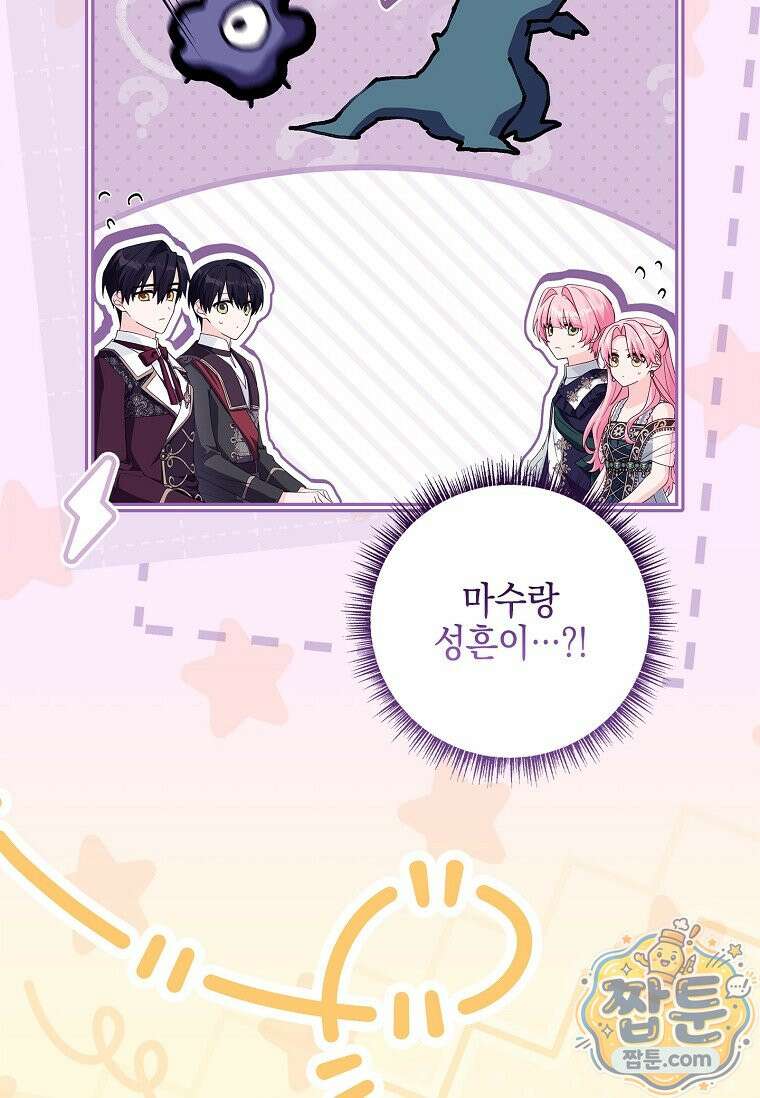 악당 공작가의 실세 막내딸입니다 140화 37