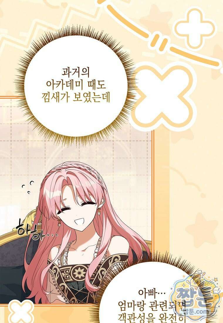 악당 공작가의 실세 막내딸입니다 140화 38