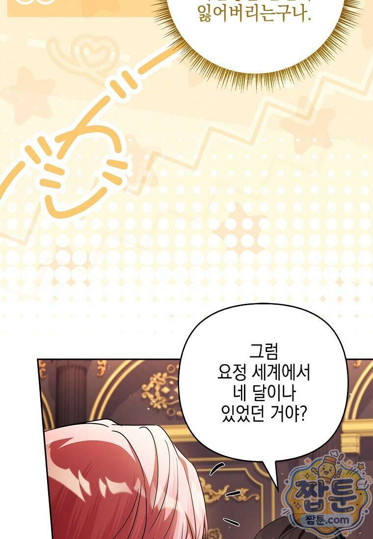 악당 공작가의 실세 막내딸입니다 140화 39