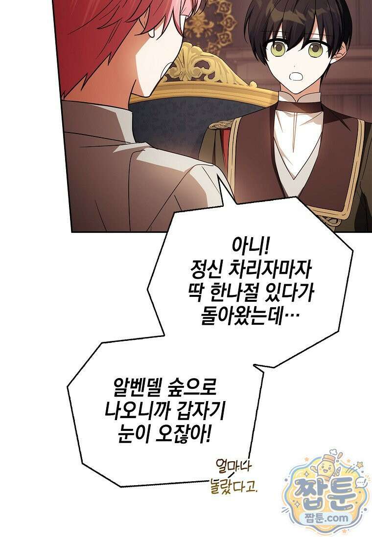 악당 공작가의 실세 막내딸입니다 140화 40