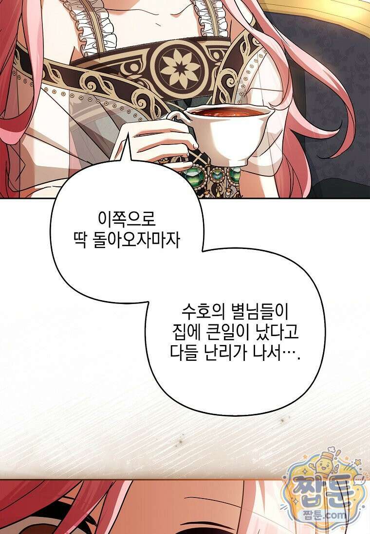 악당 공작가의 실세 막내딸입니다 140화 42