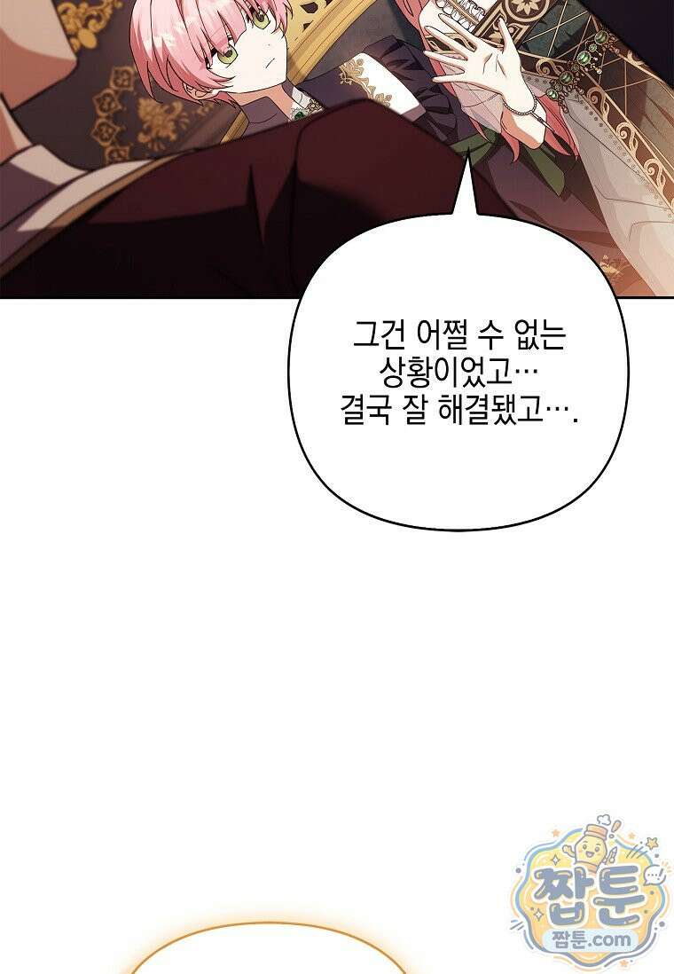 악당 공작가의 실세 막내딸입니다 140화 46