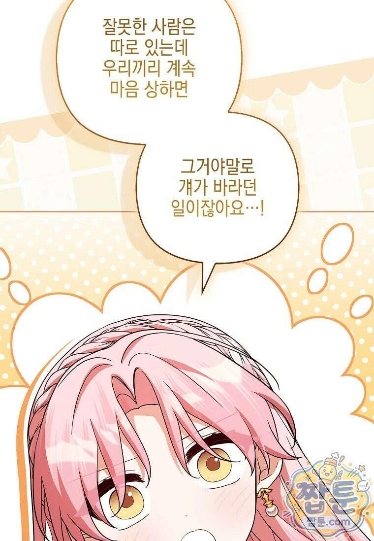 악당 공작가의 실세 막내딸입니다 140화 47