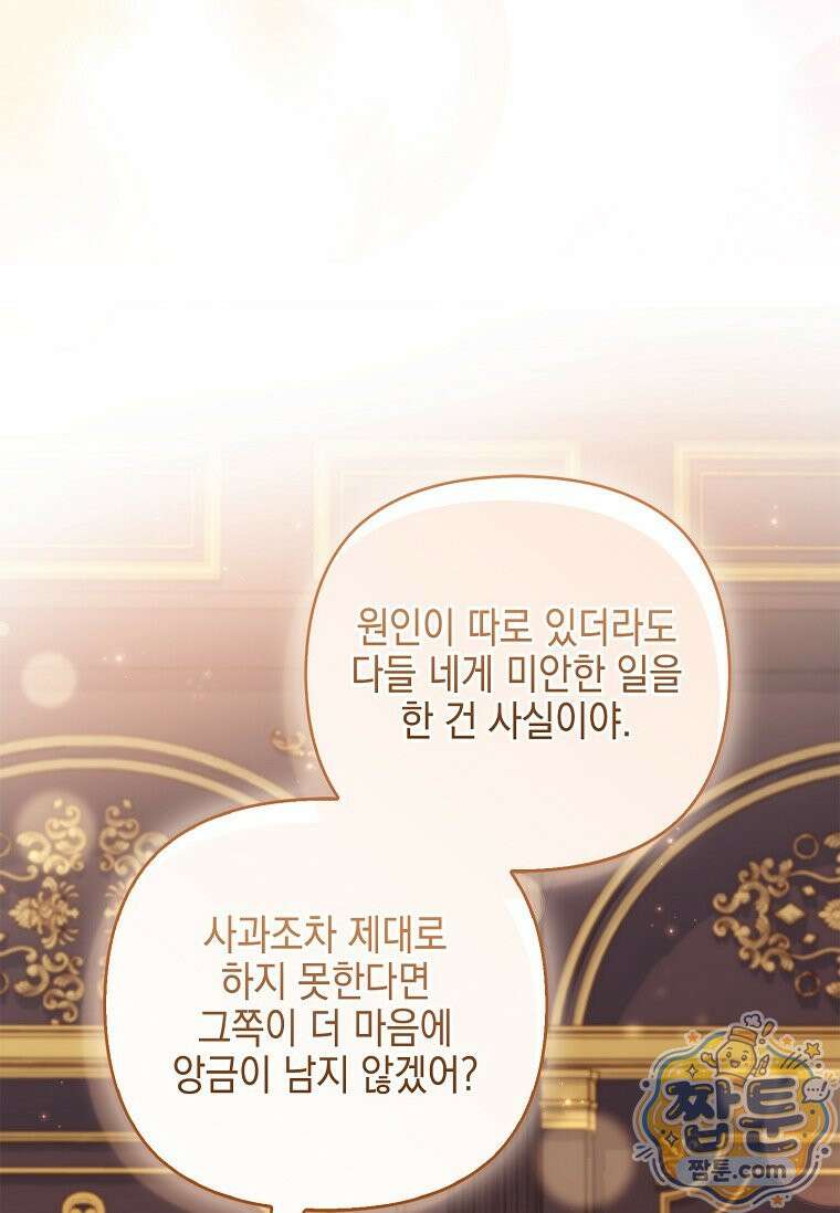 악당 공작가의 실세 막내딸입니다 140화 50