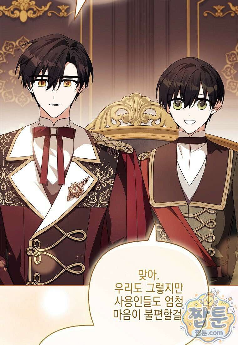 악당 공작가의 실세 막내딸입니다 140화 51