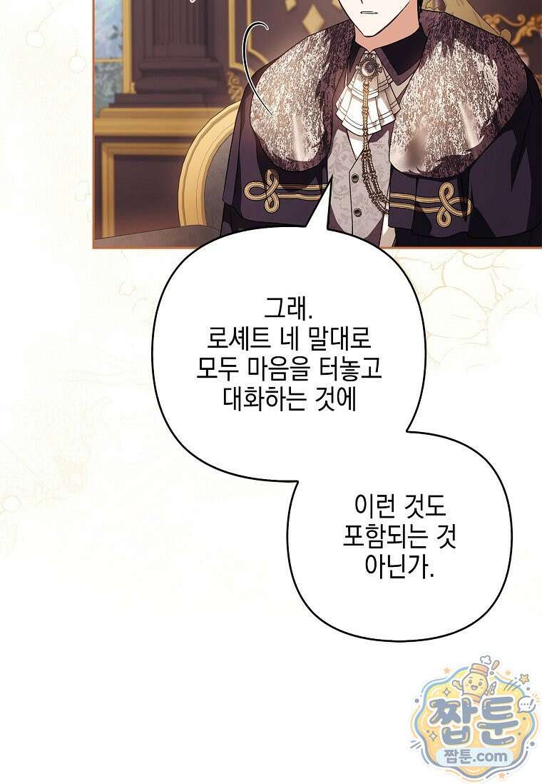 악당 공작가의 실세 막내딸입니다 140화 53