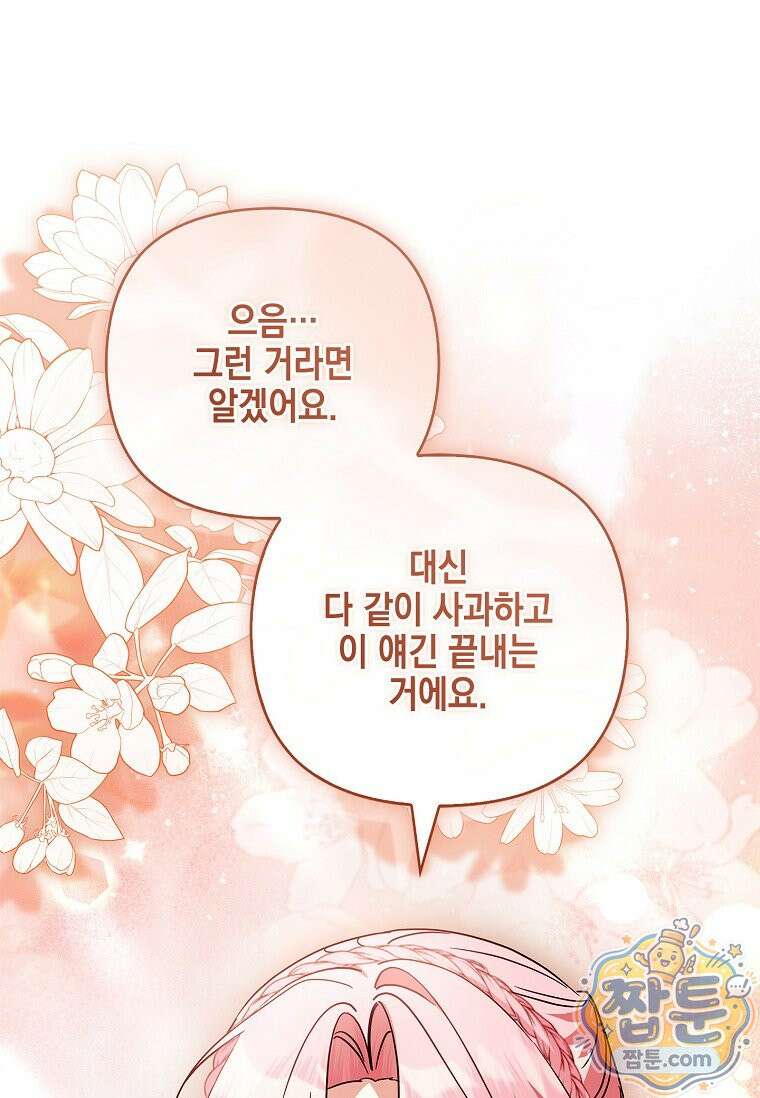 악당 공작가의 실세 막내딸입니다 140화 54