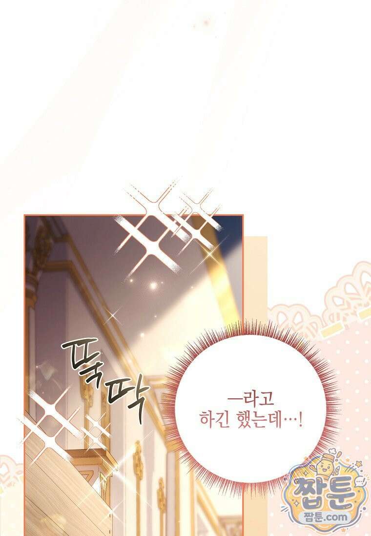 악당 공작가의 실세 막내딸입니다 140화 57