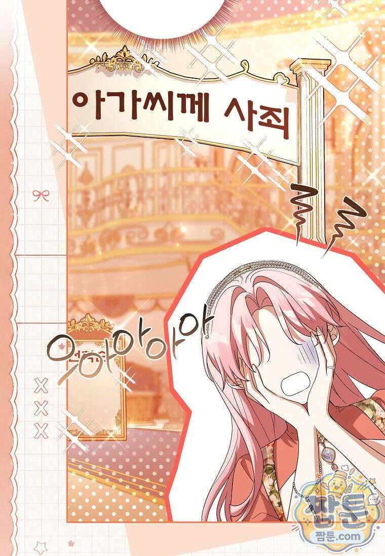 악당 공작가의 실세 막내딸입니다 140화 59