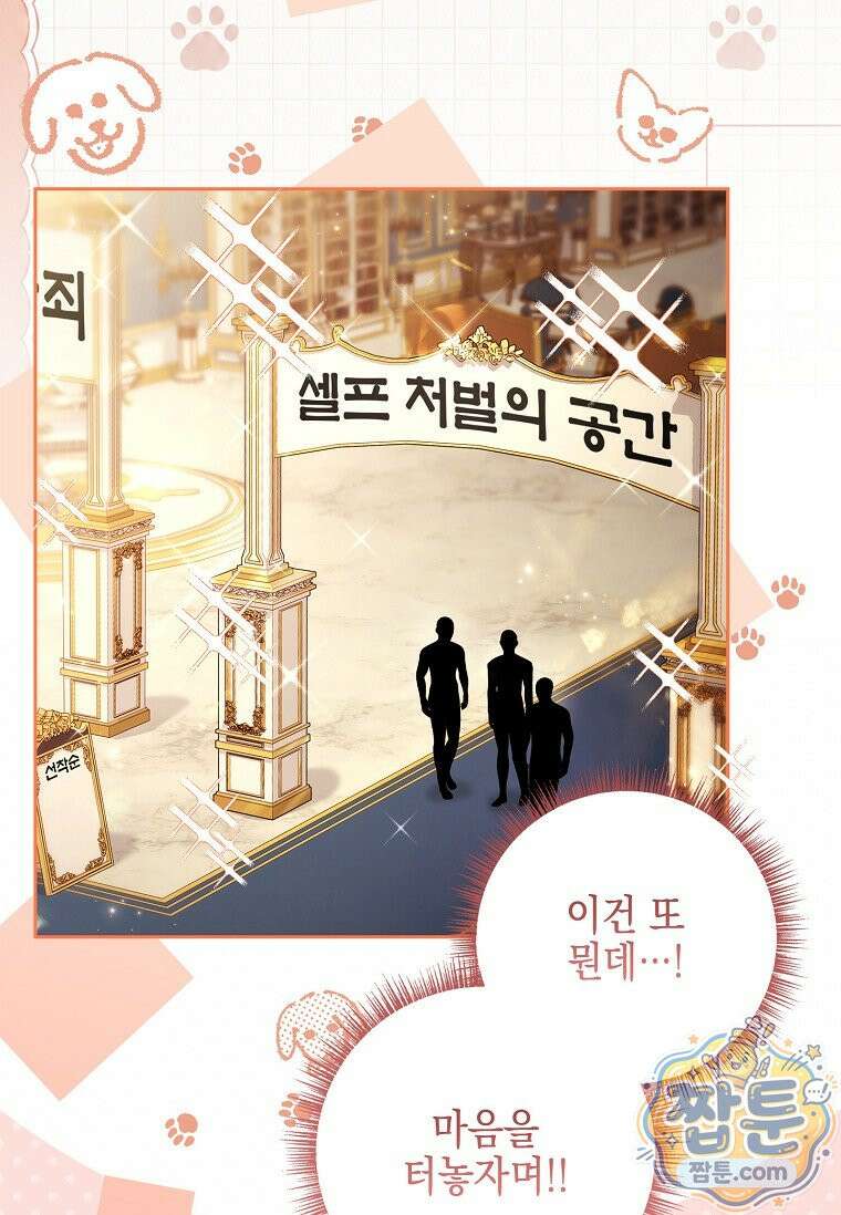 악당 공작가의 실세 막내딸입니다 140화 60