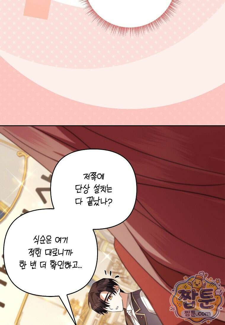 악당 공작가의 실세 막내딸입니다 140화 61