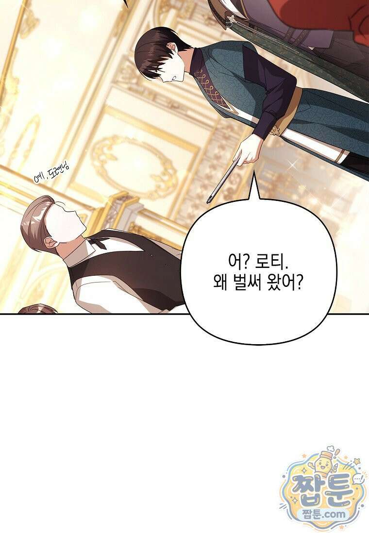 악당 공작가의 실세 막내딸입니다 140화 62