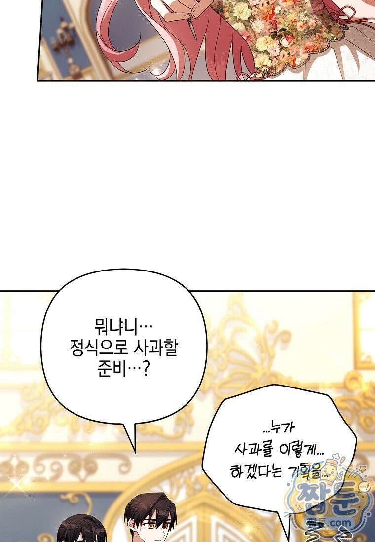 악당 공작가의 실세 막내딸입니다 140화 64