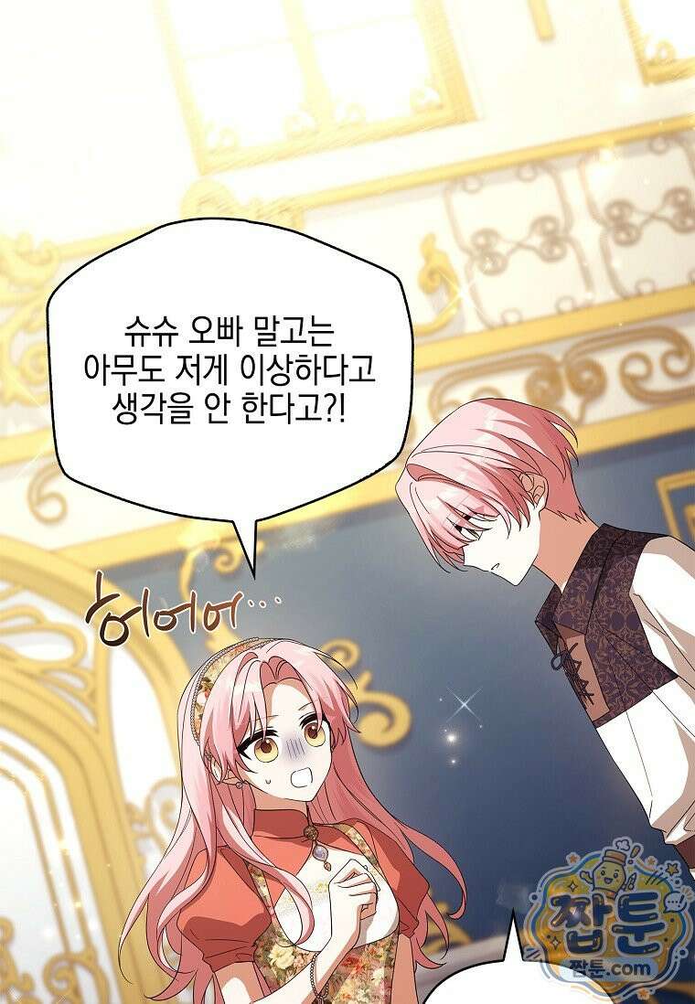 악당 공작가의 실세 막내딸입니다 140화 67