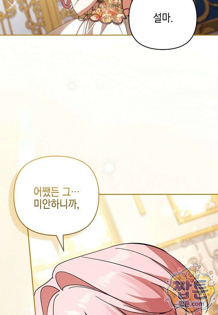 악당 공작가의 실세 막내딸입니다 140화 68
