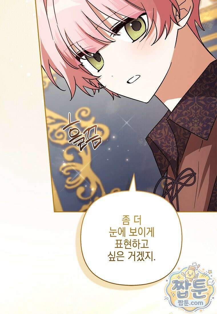 악당 공작가의 실세 막내딸입니다 140화 69