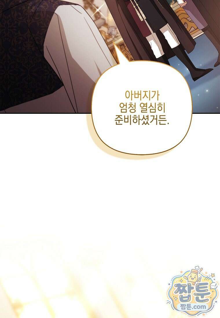 악당 공작가의 실세 막내딸입니다 140화 71