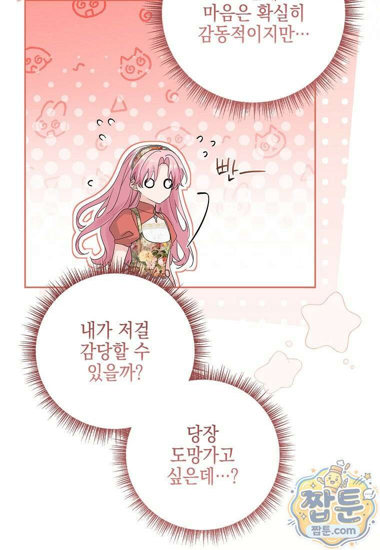 악당 공작가의 실세 막내딸입니다 140화 74