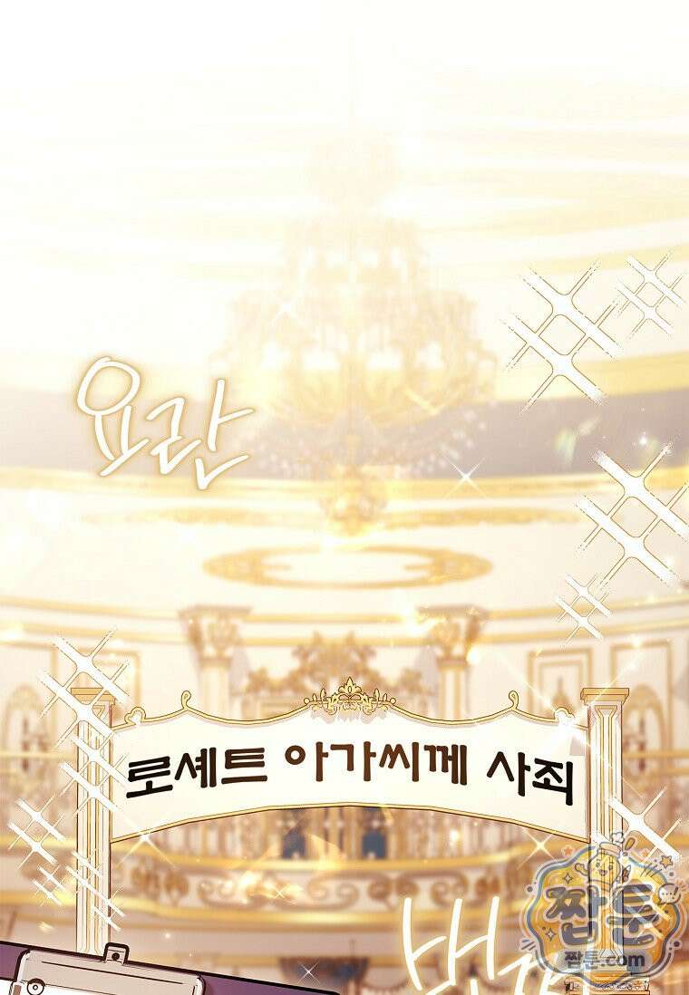 악당 공작가의 실세 막내딸입니다 140화 75