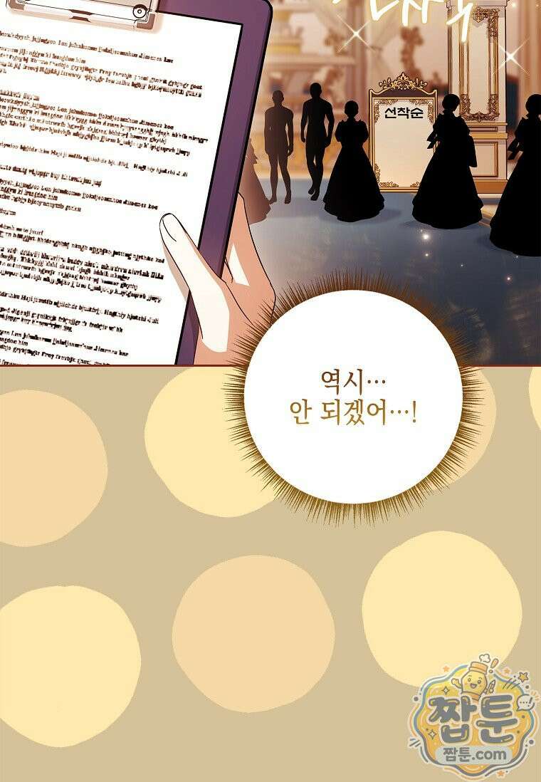 악당 공작가의 실세 막내딸입니다 140화 76