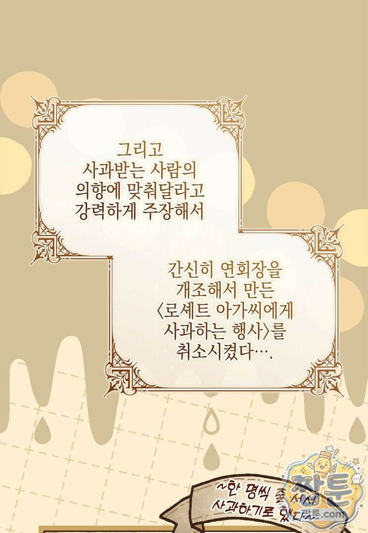 악당 공작가의 실세 막내딸입니다 140화 77