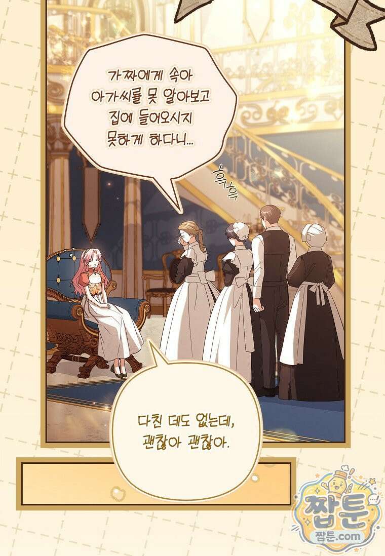 악당 공작가의 실세 막내딸입니다 140화 78