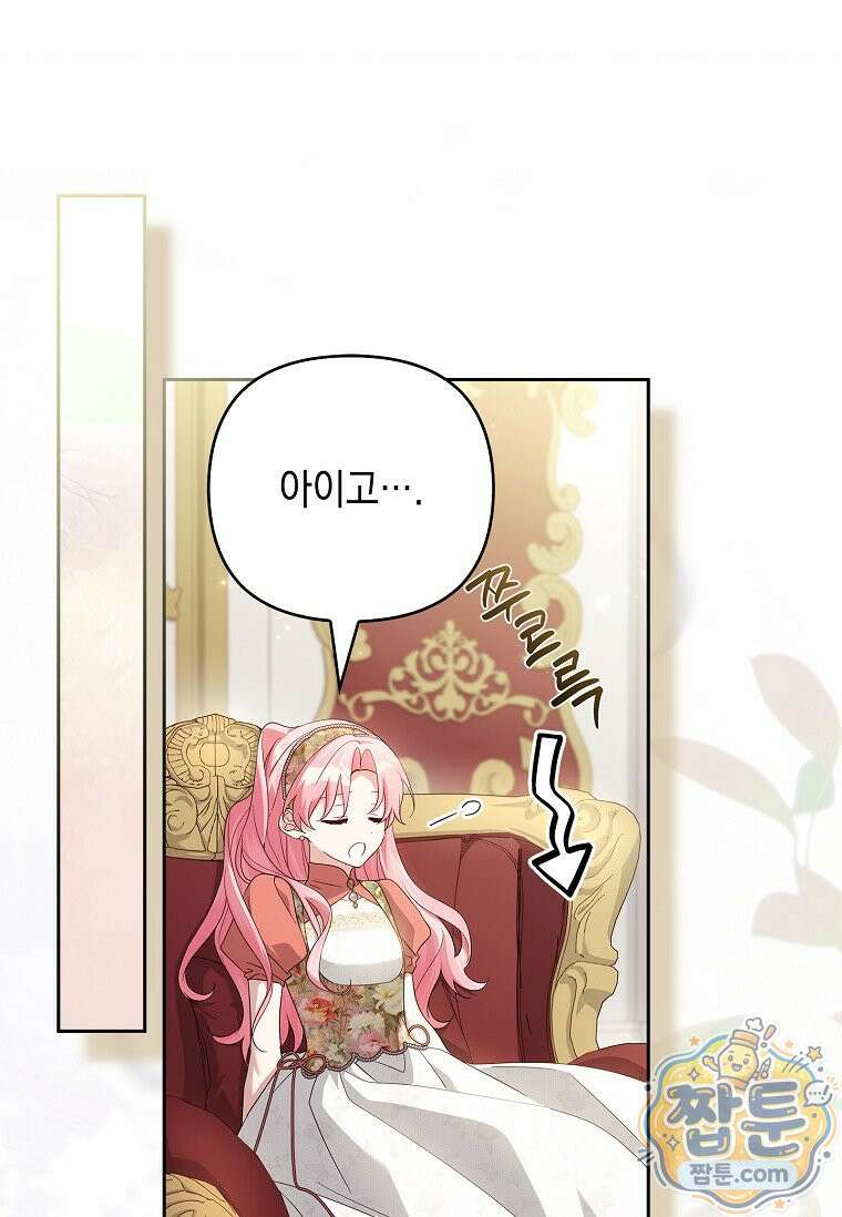 악당 공작가의 실세 막내딸입니다 140화 80
