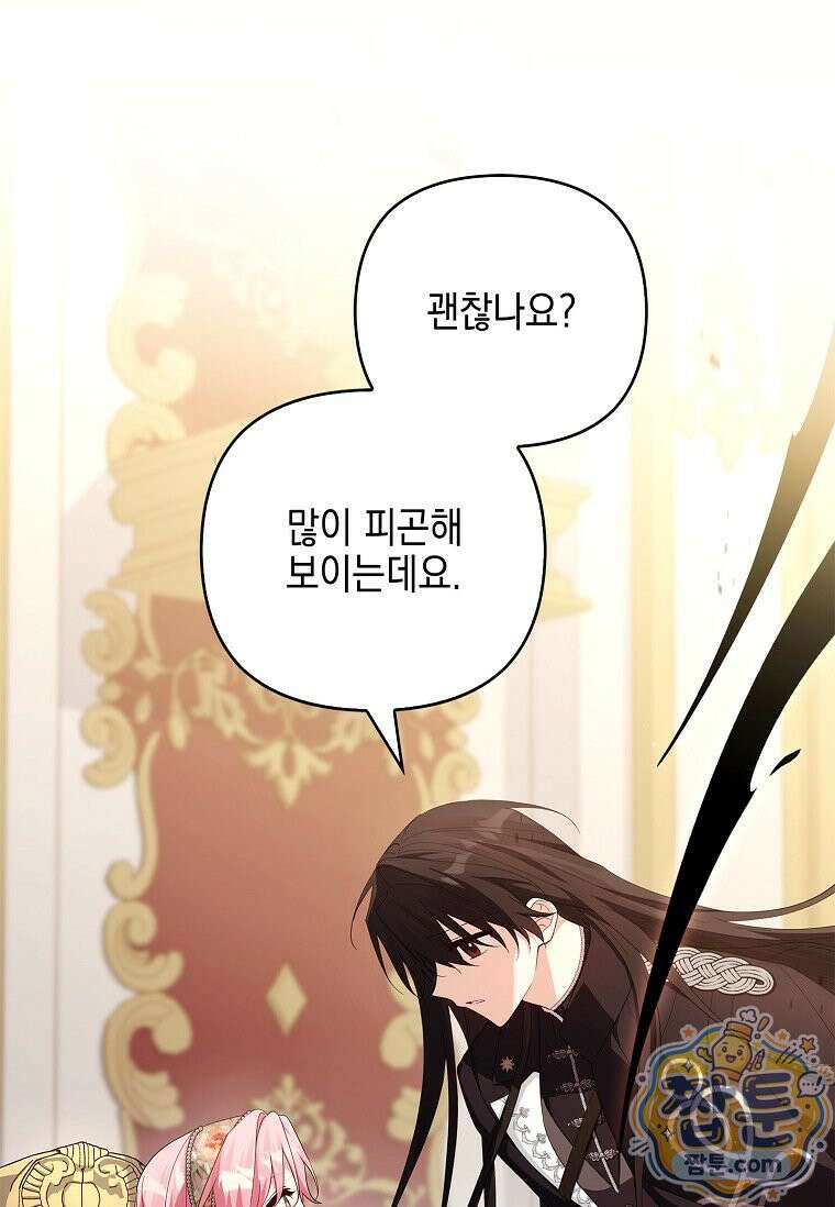 악당 공작가의 실세 막내딸입니다 140화 82