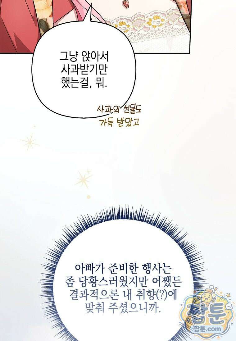 악당 공작가의 실세 막내딸입니다 140화 85