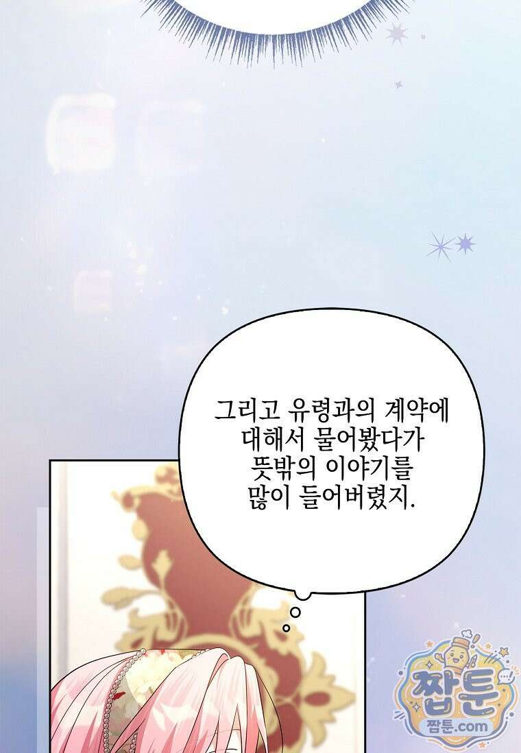 악당 공작가의 실세 막내딸입니다 140화 86