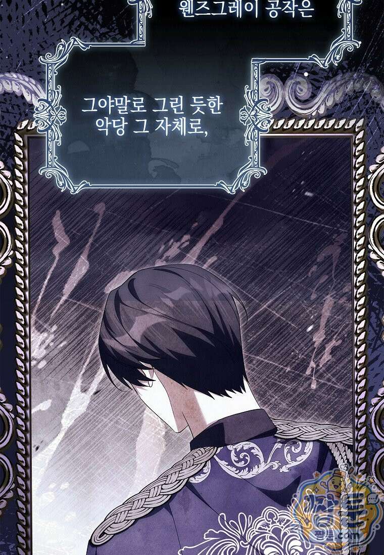 악당 공작가의 실세 막내딸입니다 140화 89