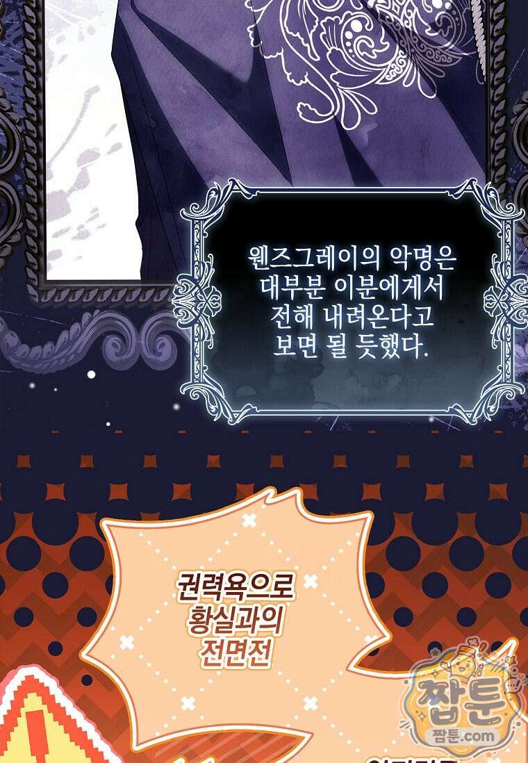 악당 공작가의 실세 막내딸입니다 140화 90