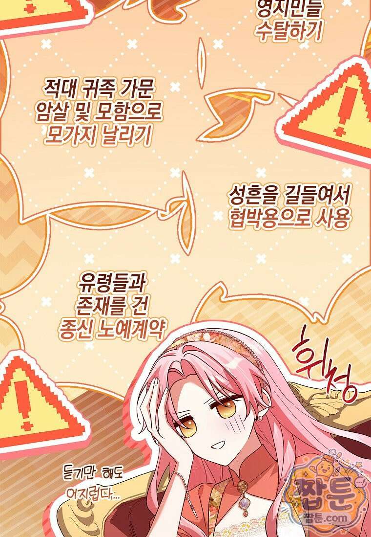 악당 공작가의 실세 막내딸입니다 140화 91