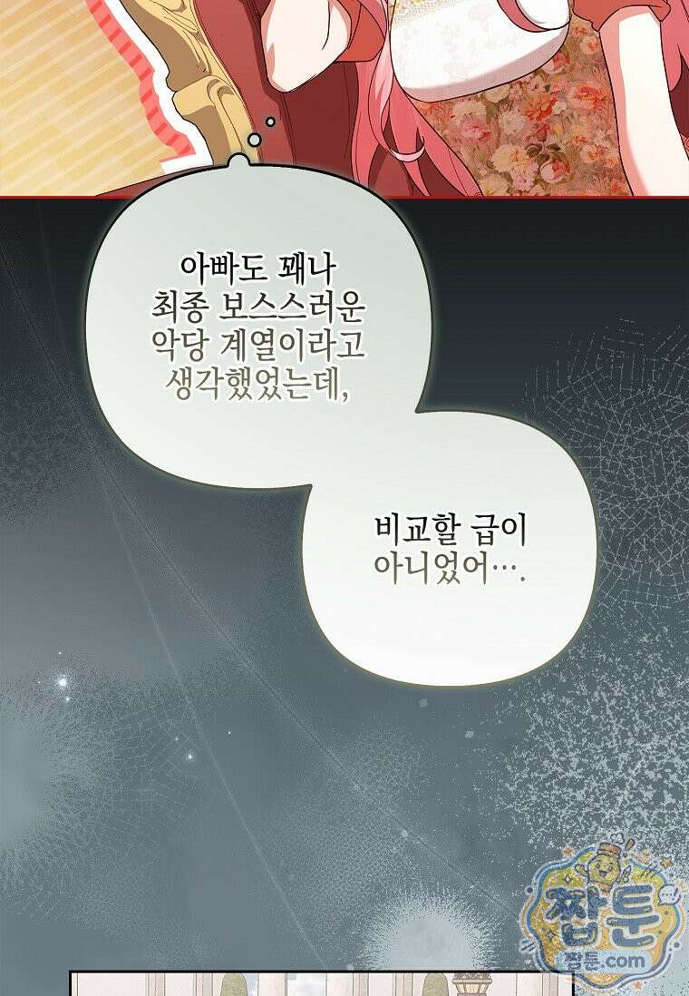 악당 공작가의 실세 막내딸입니다 140화 92