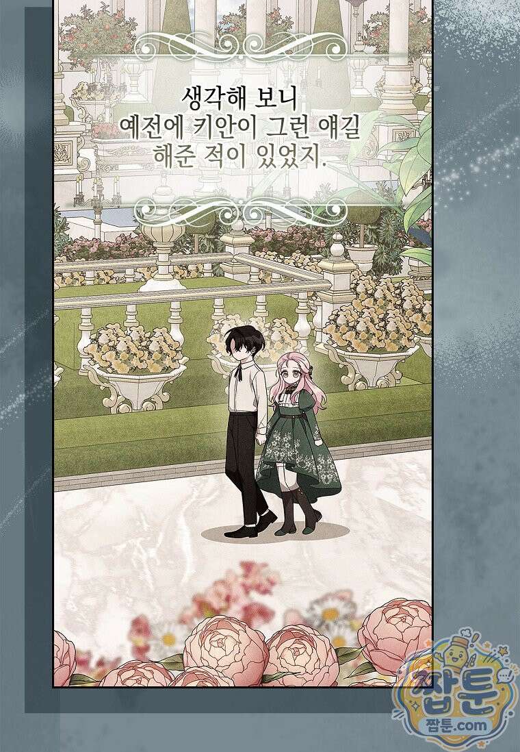 악당 공작가의 실세 막내딸입니다 140화 93