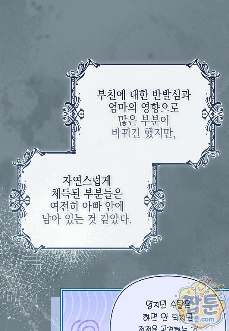 악당 공작가의 실세 막내딸입니다 140화 94