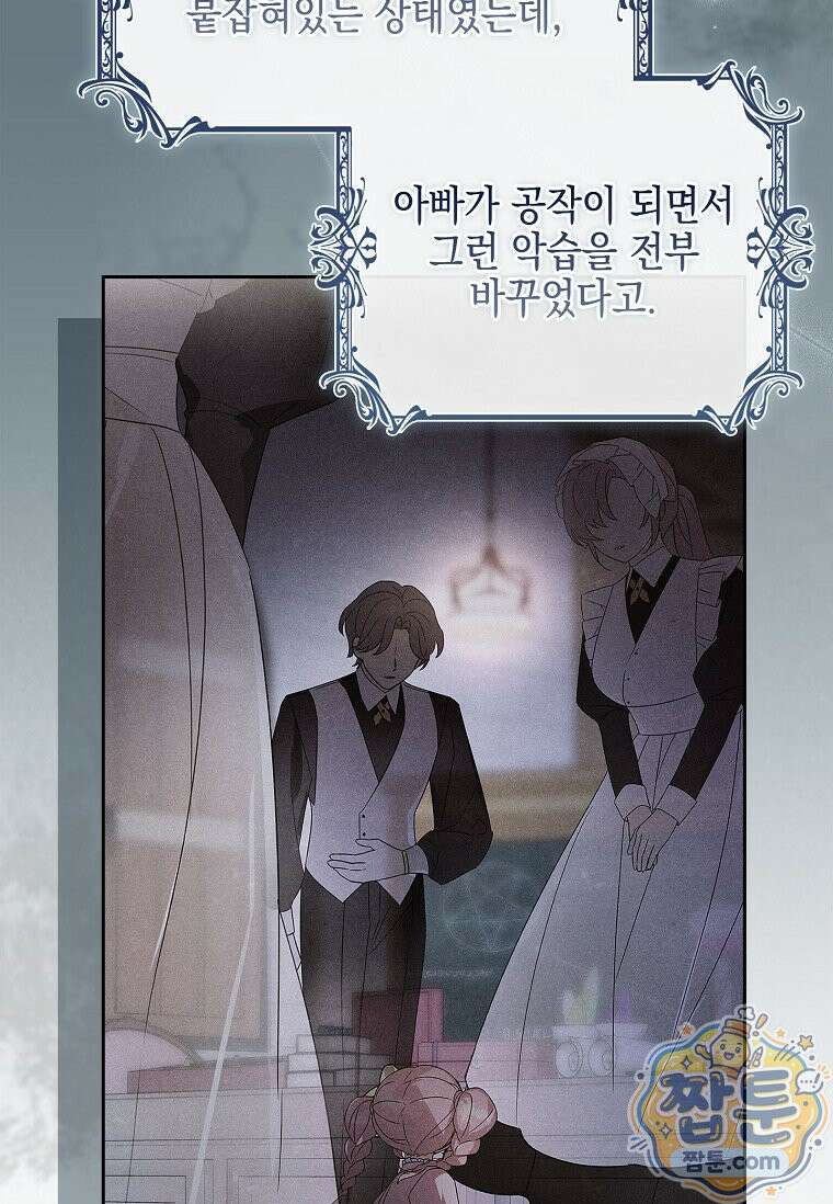 악당 공작가의 실세 막내딸입니다 140화 96