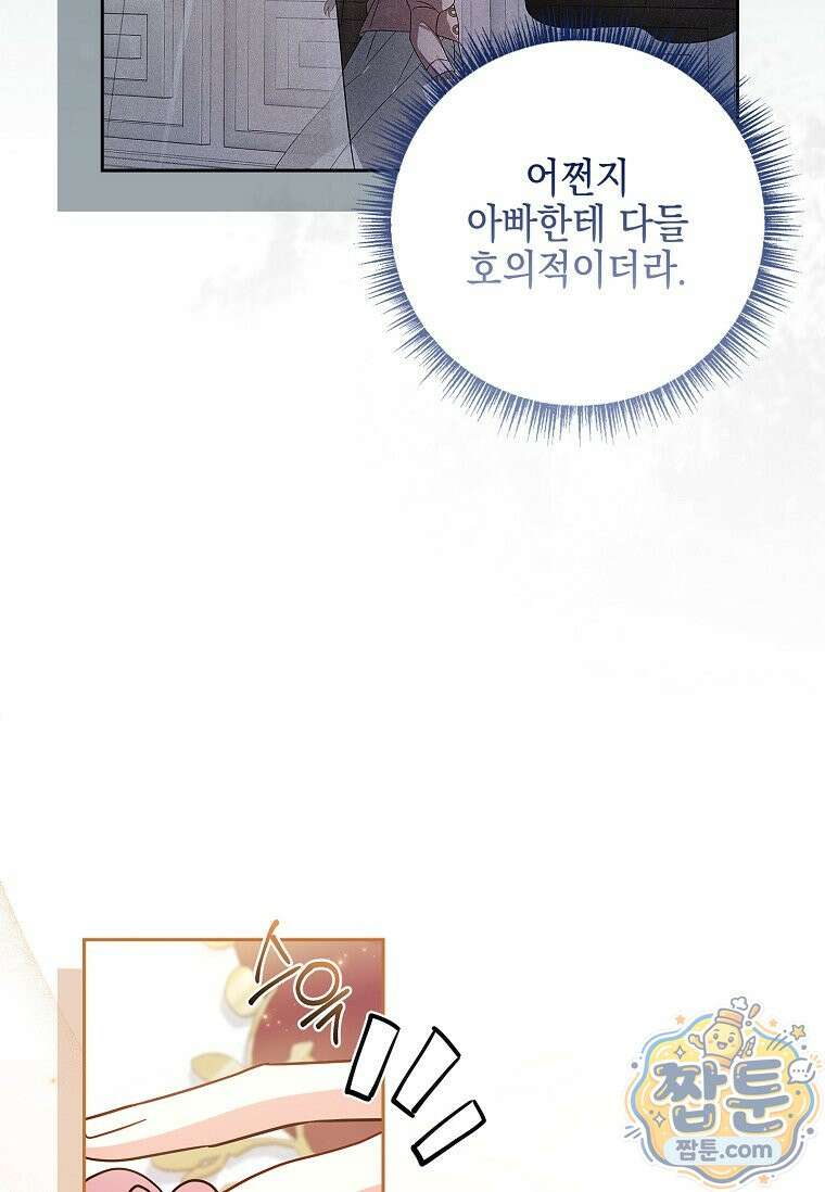 악당 공작가의 실세 막내딸입니다 140화 97