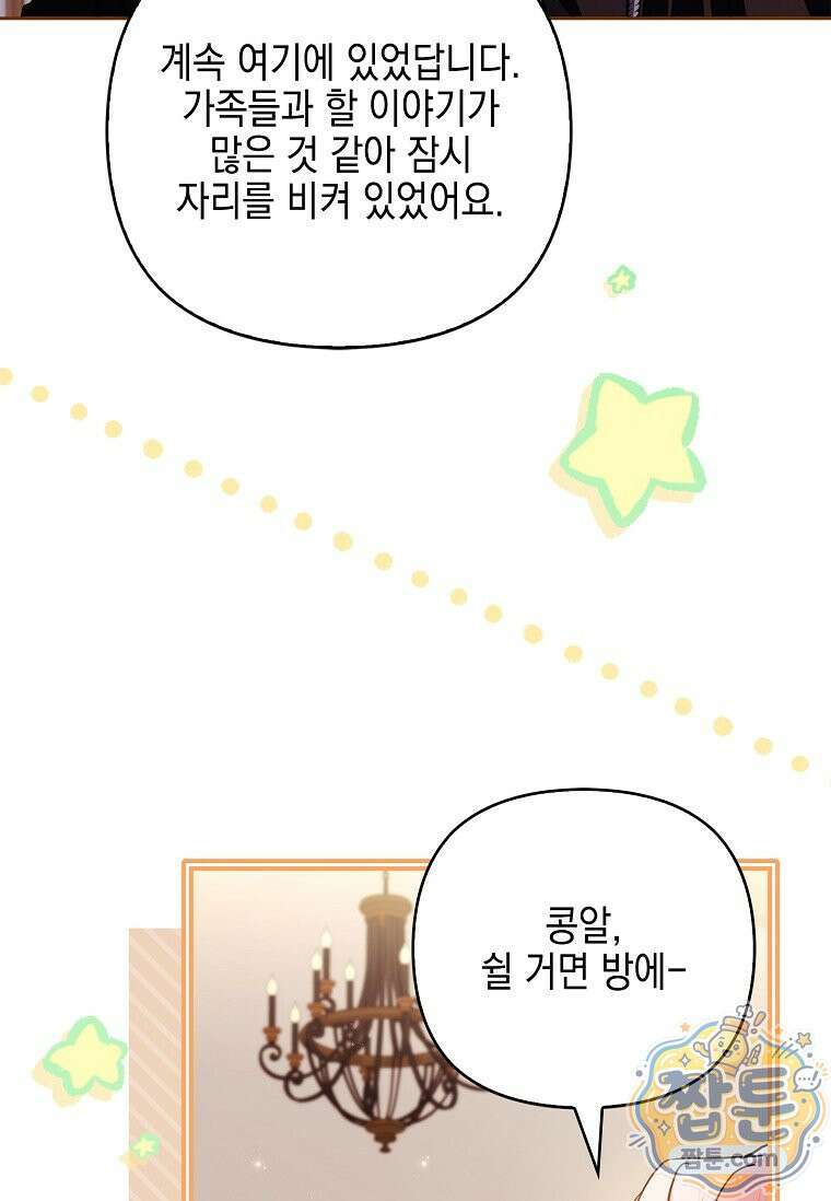 악당 공작가의 실세 막내딸입니다 140화 104